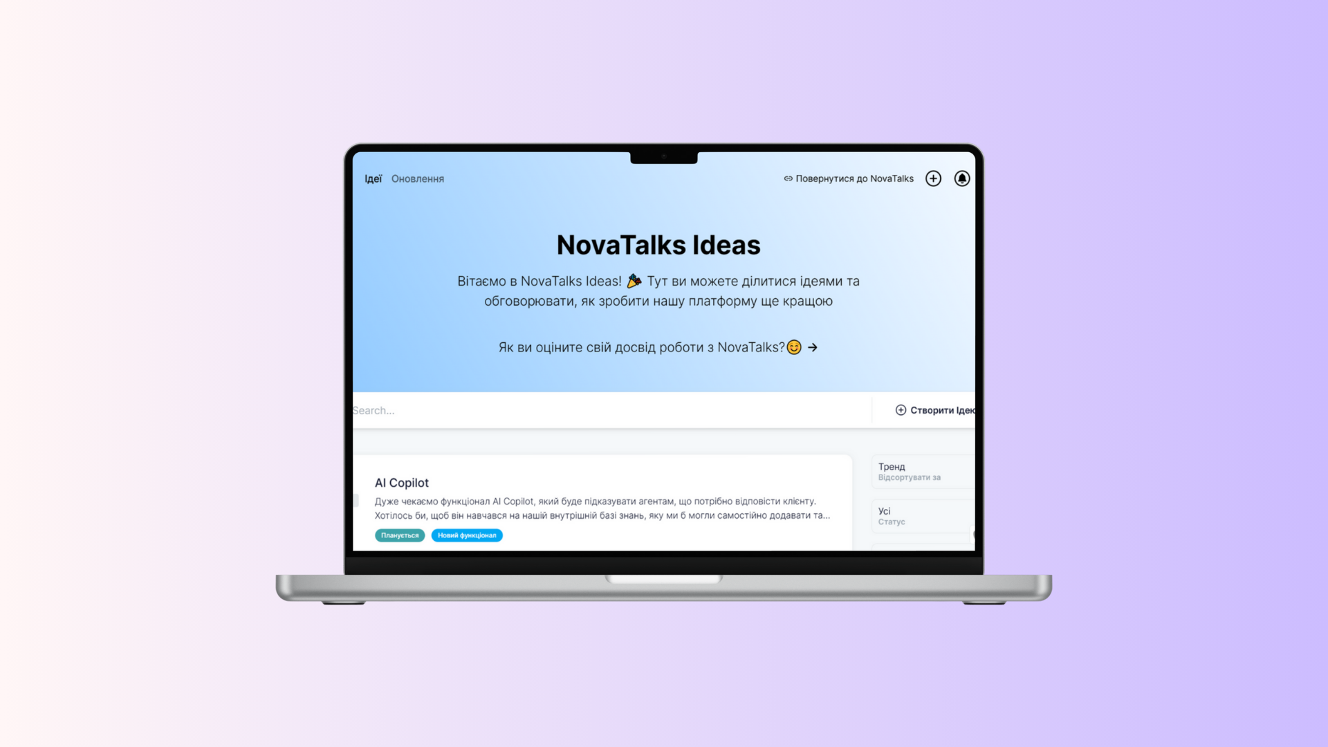 🚀 New opportunity: share suggestions in NovaTalks Ideas!