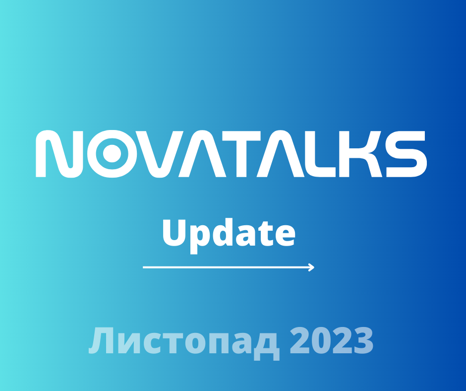 Оновлення NovaTalks. Спробуйте новий функціонал!